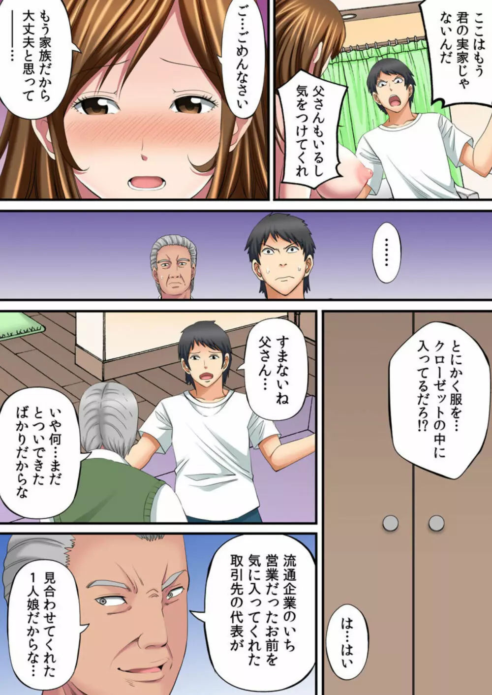 ユルすぎる人妻はすみさん~町内全員穴兄弟!~1-2 Page.15