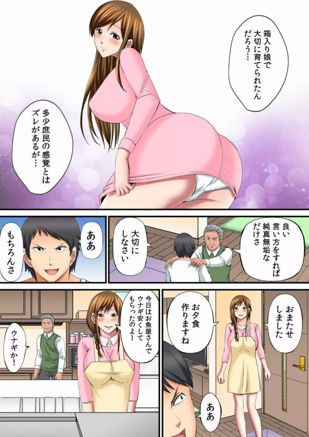ユルすぎる人妻はすみさん~町内全員穴兄弟!~1-2 Page.16