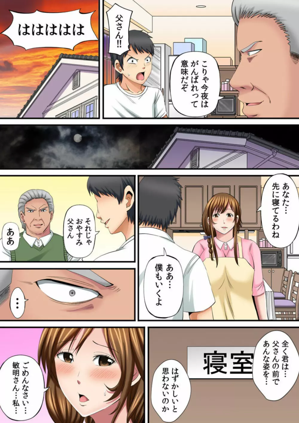 ユルすぎる人妻はすみさん~町内全員穴兄弟!~1-2 Page.17