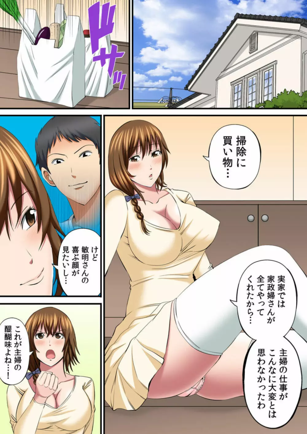 ユルすぎる人妻はすみさん~町内全員穴兄弟!~1-2 Page.30