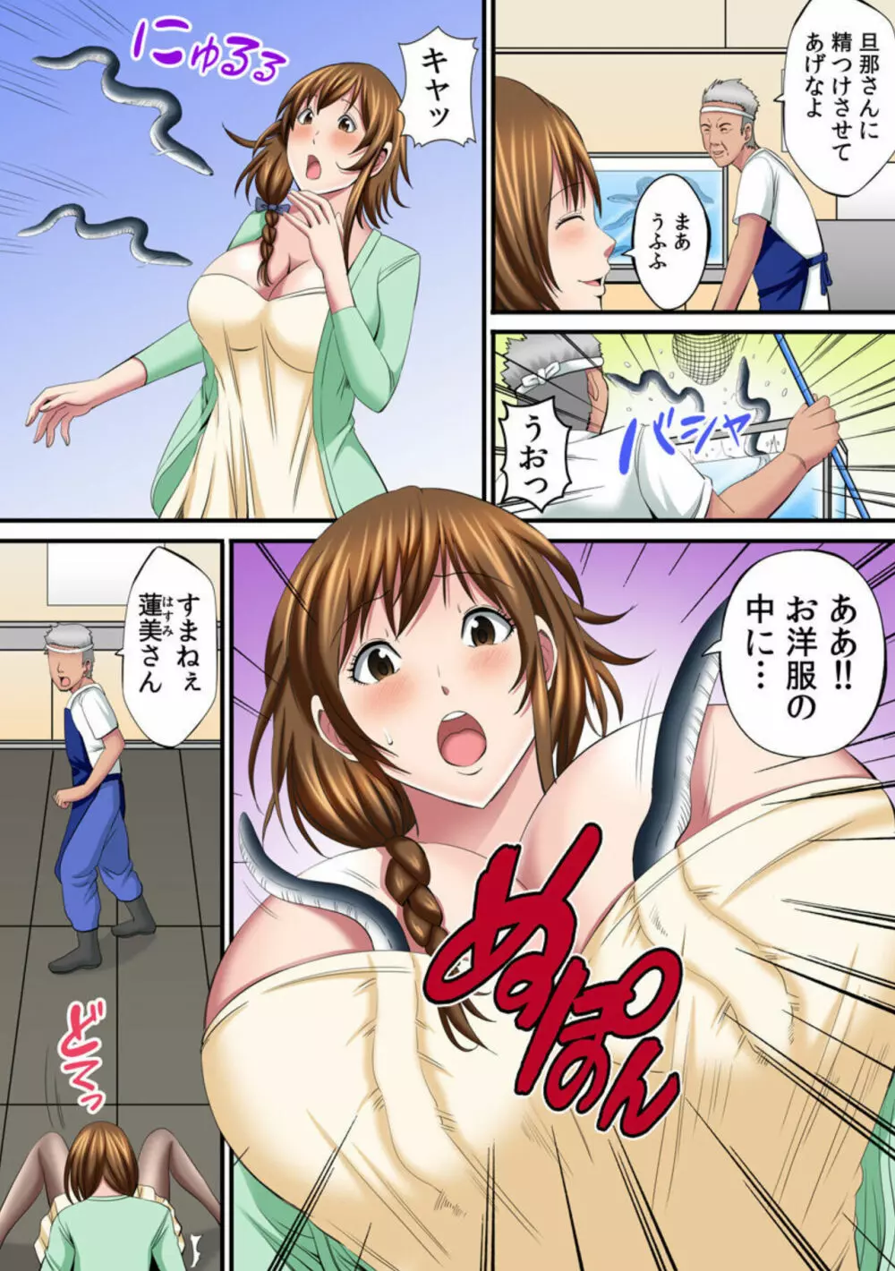 ユルすぎる人妻はすみさん~町内全員穴兄弟!~1-2 Page.4
