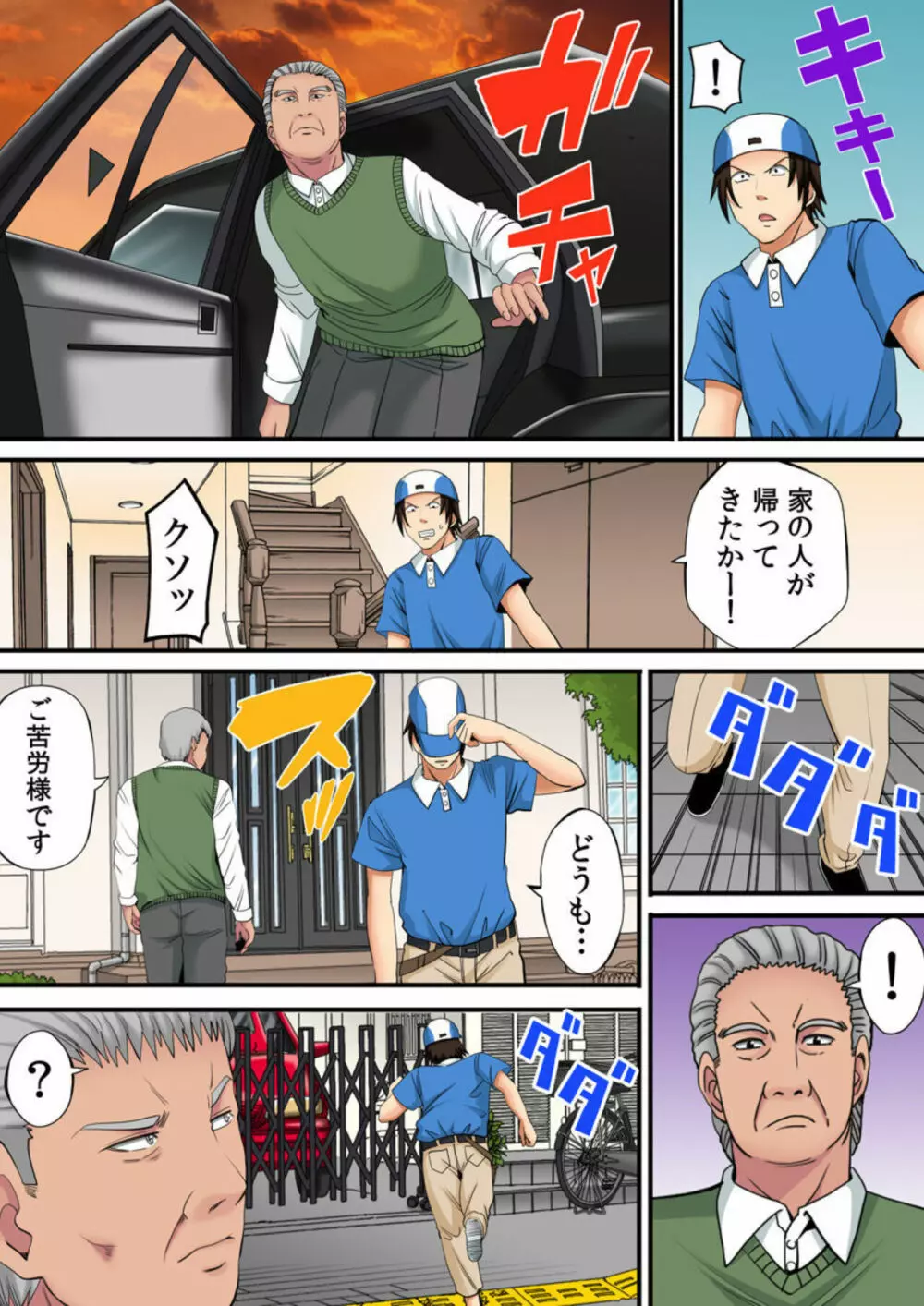 ユルすぎる人妻はすみさん~町内全員穴兄弟!~1-2 Page.52