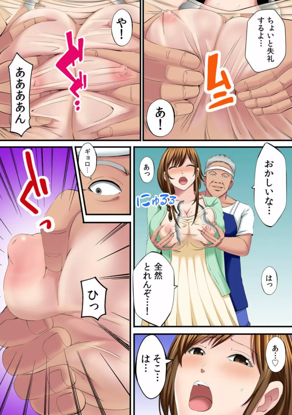 ユルすぎる人妻はすみさん~町内全員穴兄弟!~1-2 Page.7