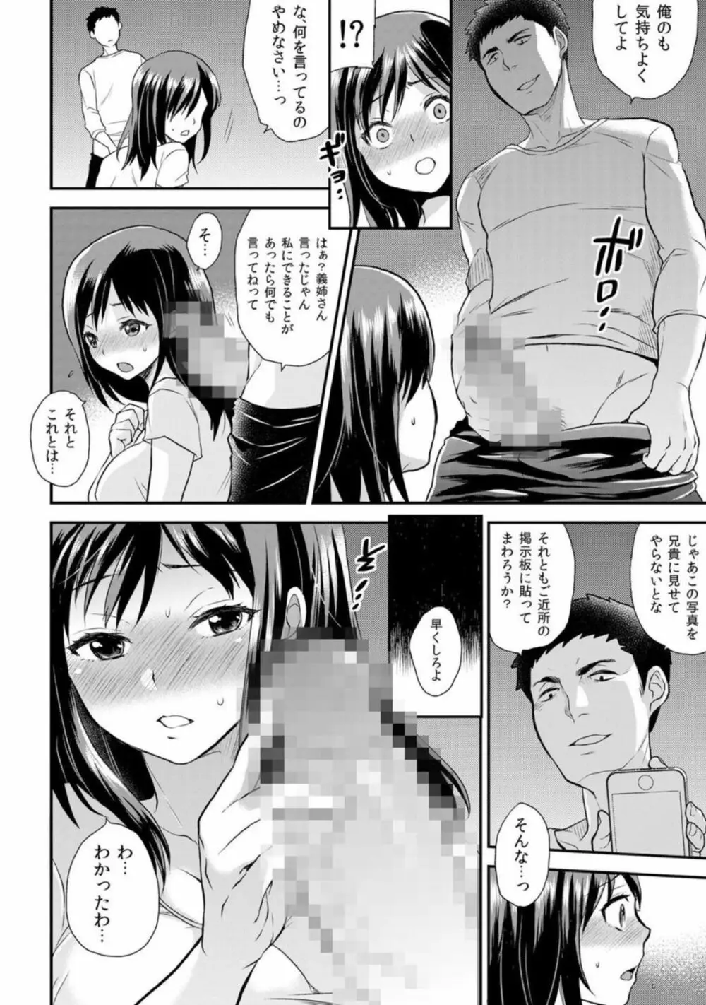 義姉さんは俺専用の性玩具~そんなにびちゃびちゃで恥ずかしくないの? 1 Page.17