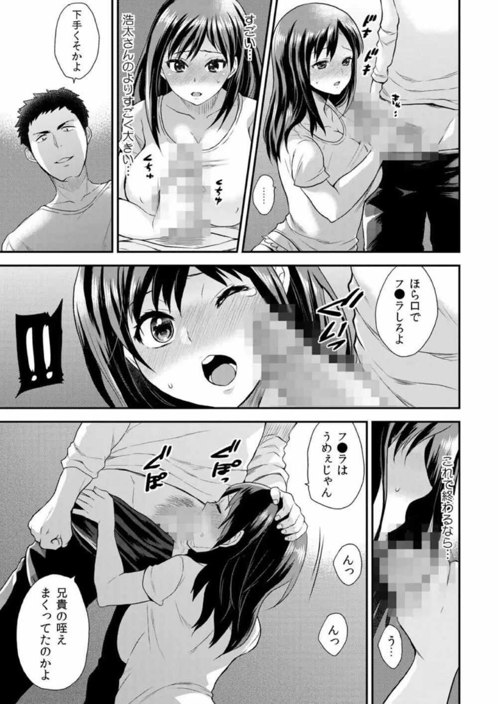 義姉さんは俺専用の性玩具~そんなにびちゃびちゃで恥ずかしくないの? 1 Page.18