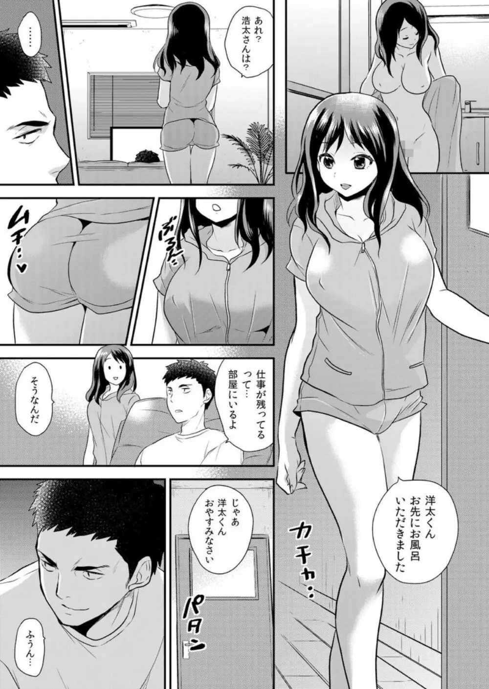 義姉さんは俺専用の性玩具~そんなにびちゃびちゃで恥ずかしくないの? 1 Page.4