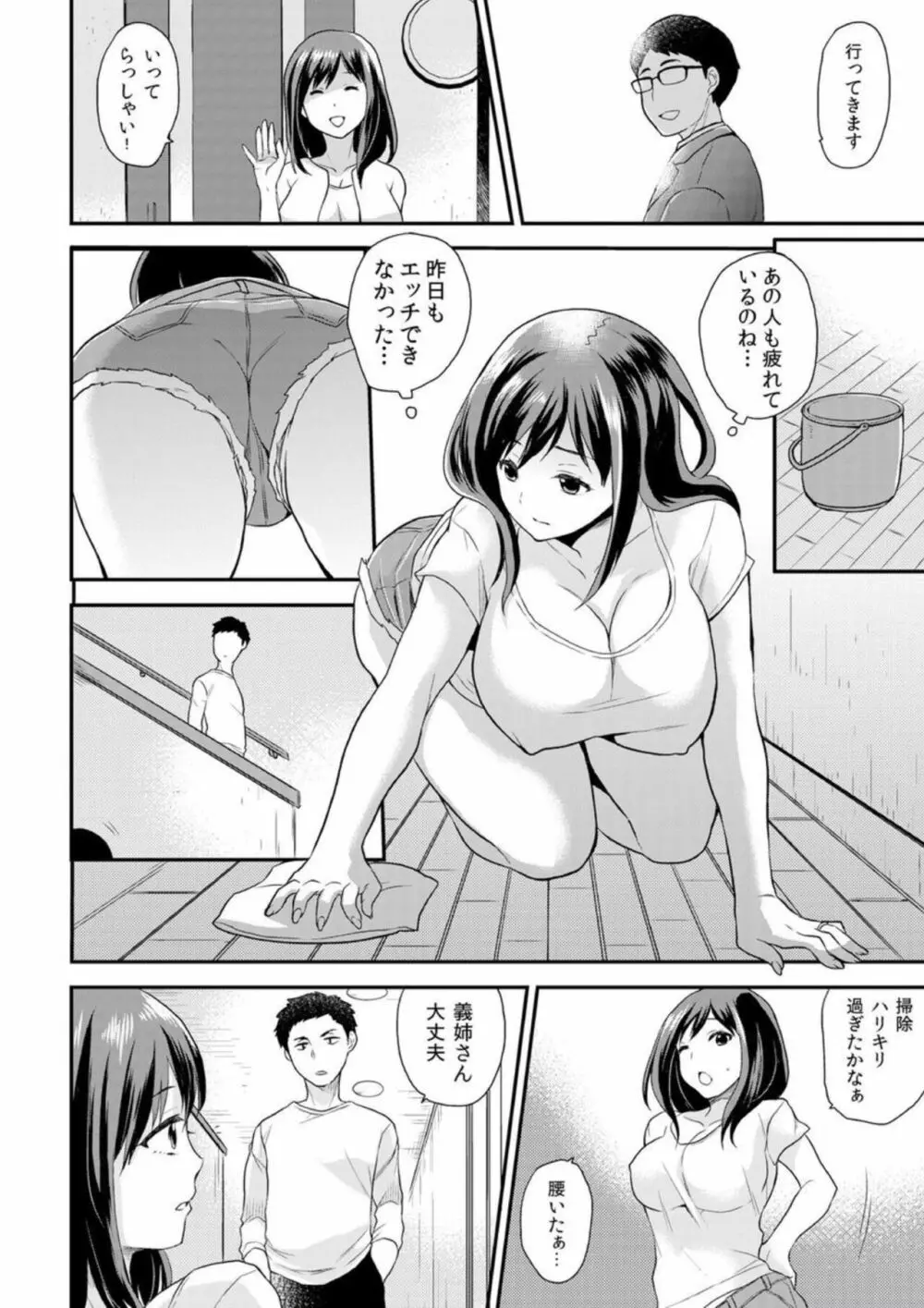 義姉さんは俺専用の性玩具~そんなにびちゃびちゃで恥ずかしくないの? 1 Page.7