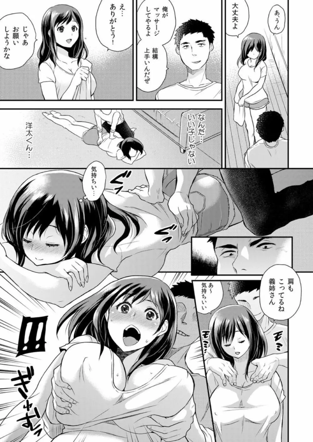 義姉さんは俺専用の性玩具~そんなにびちゃびちゃで恥ずかしくないの? 1 Page.8