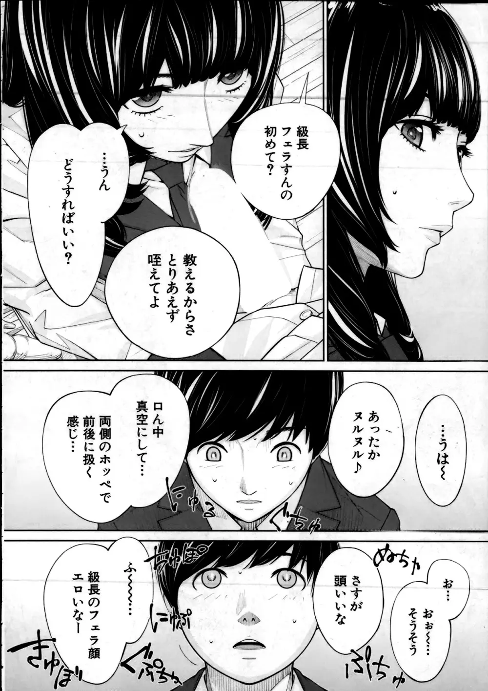 有罪です。第2話 Page.10
