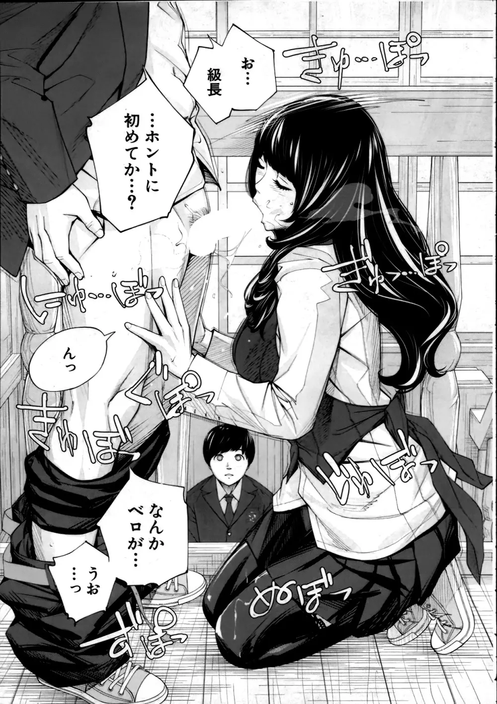 有罪です。第2話 Page.11