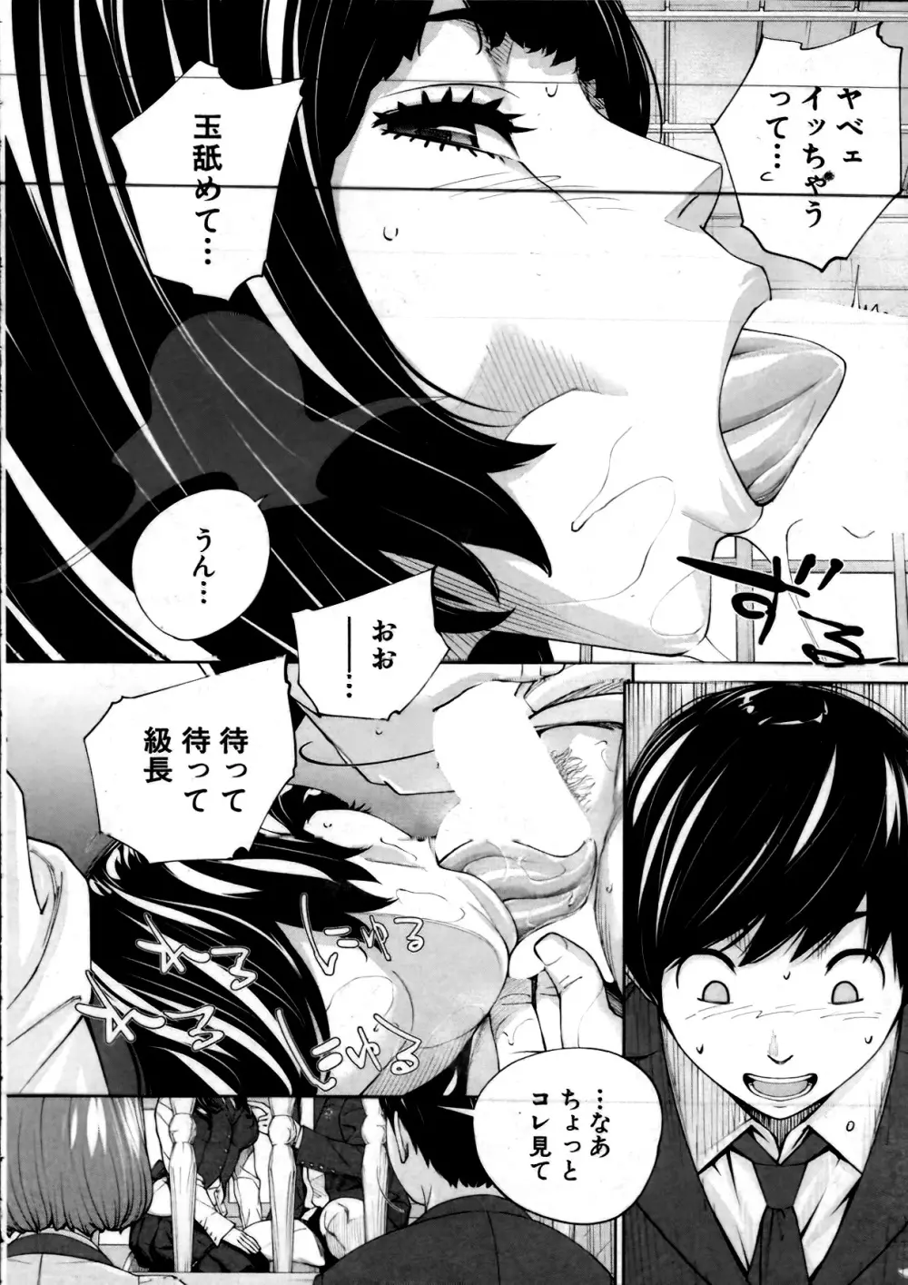 有罪です。第2話 Page.12