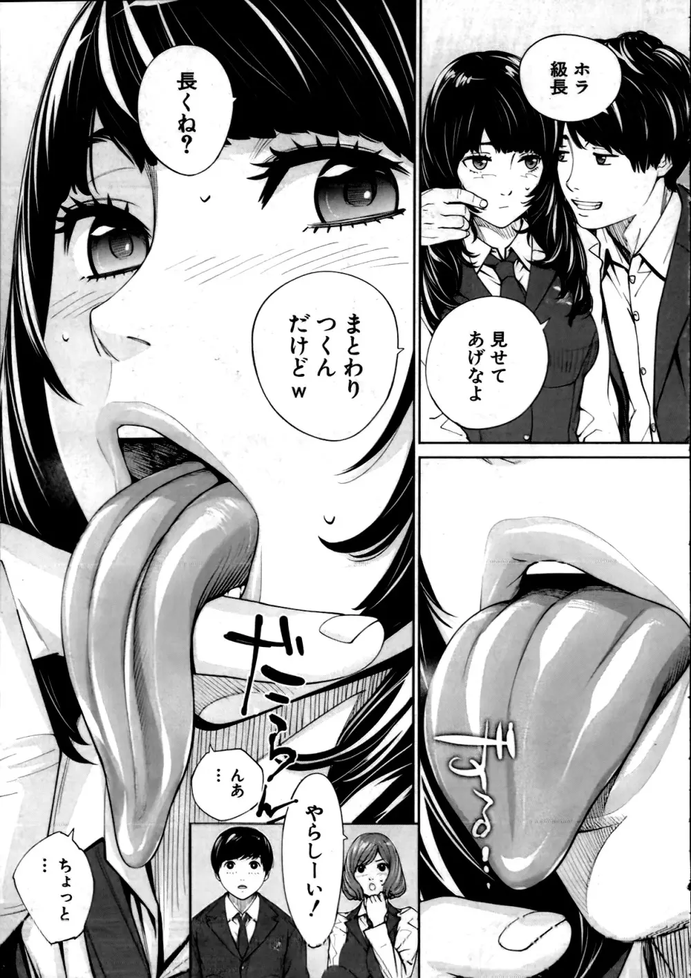 有罪です。第2話 Page.13