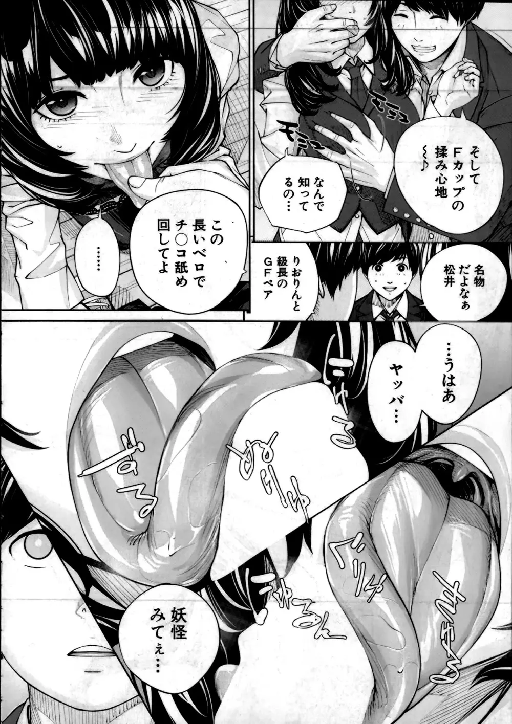 有罪です。第2話 Page.14