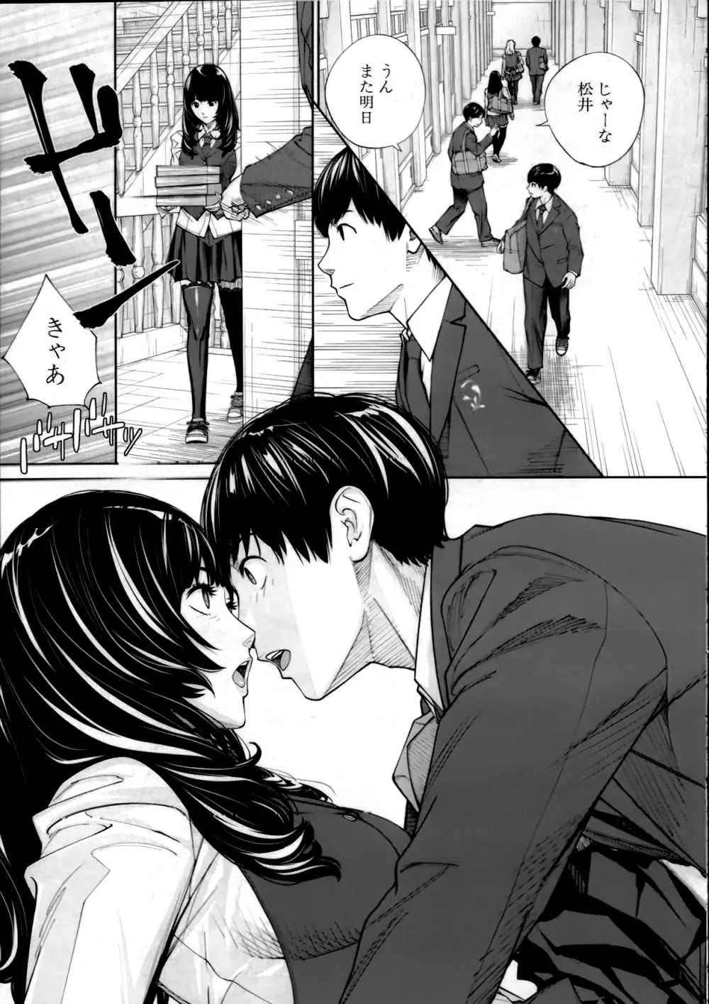 有罪です。第2話 Page.15