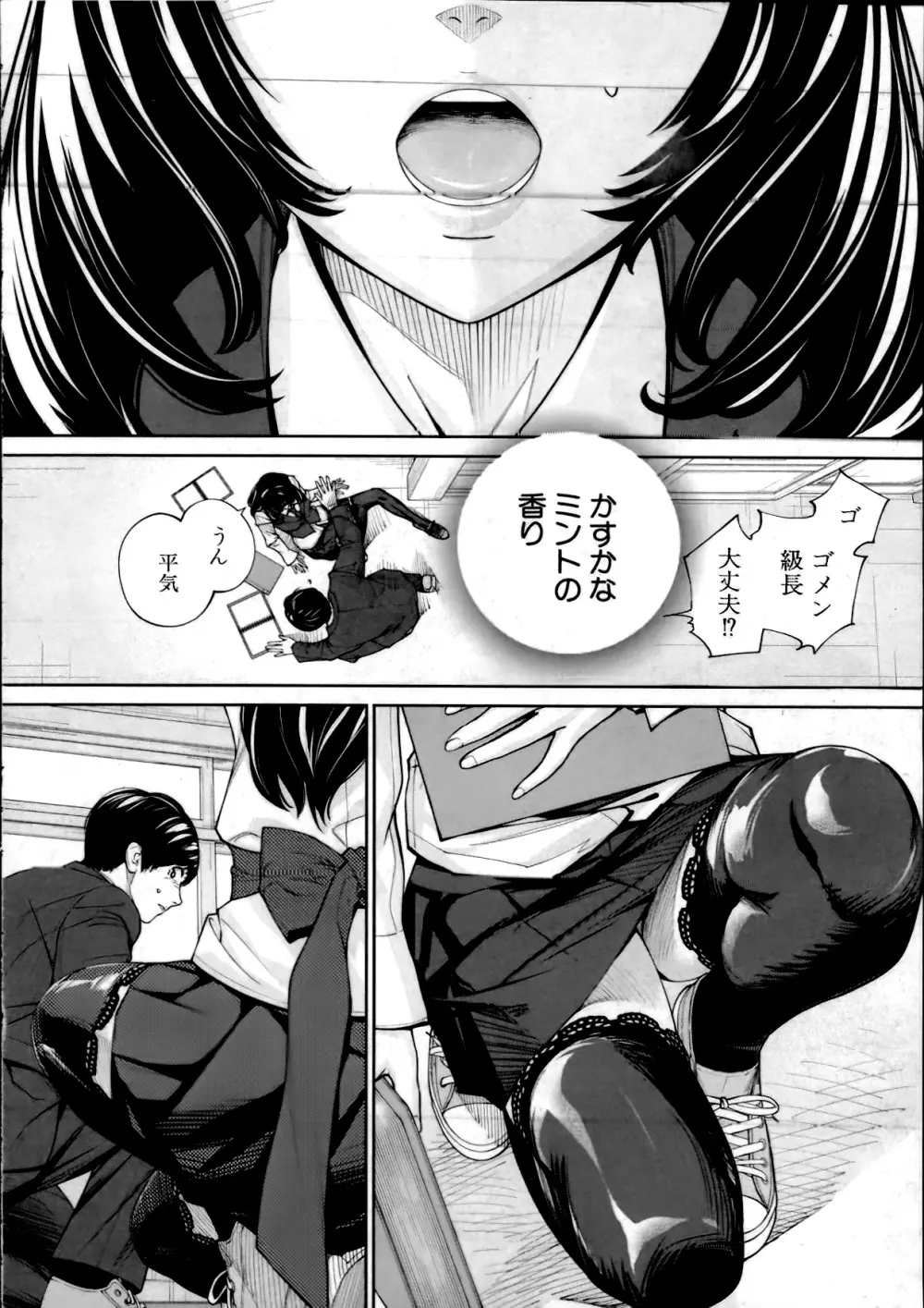 有罪です。第2話 Page.16