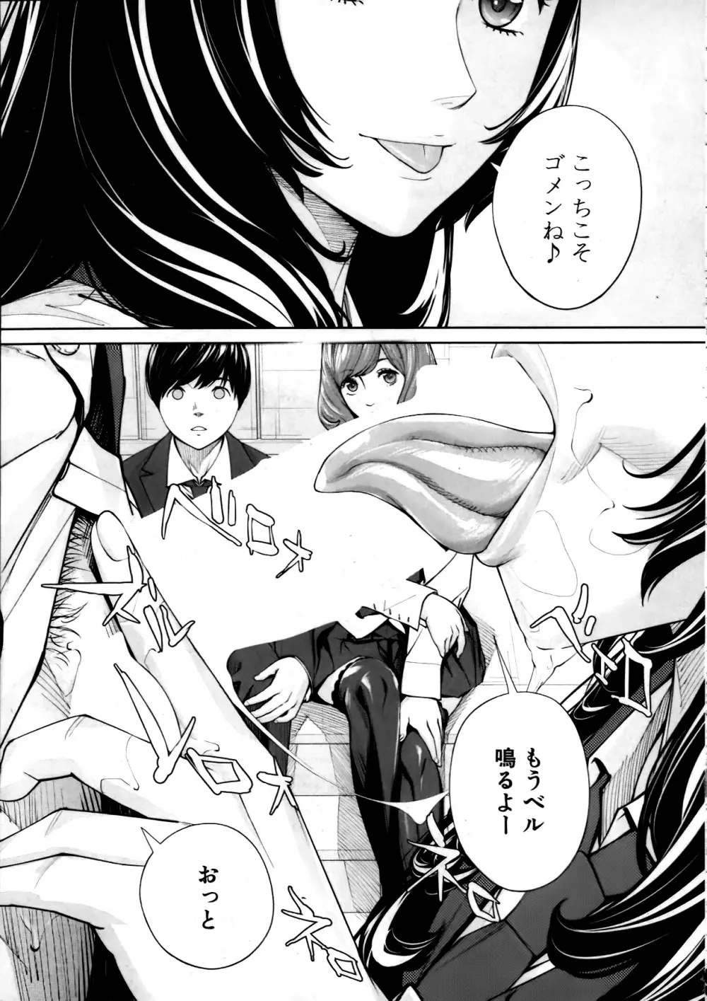 有罪です。第2話 Page.17