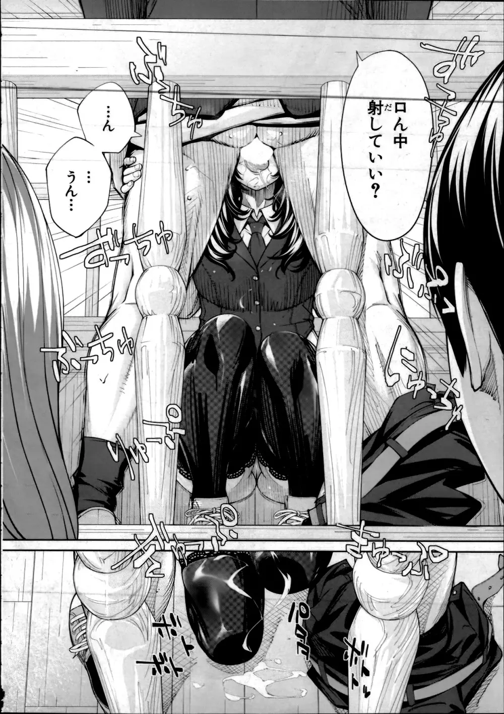 有罪です。第2話 Page.18