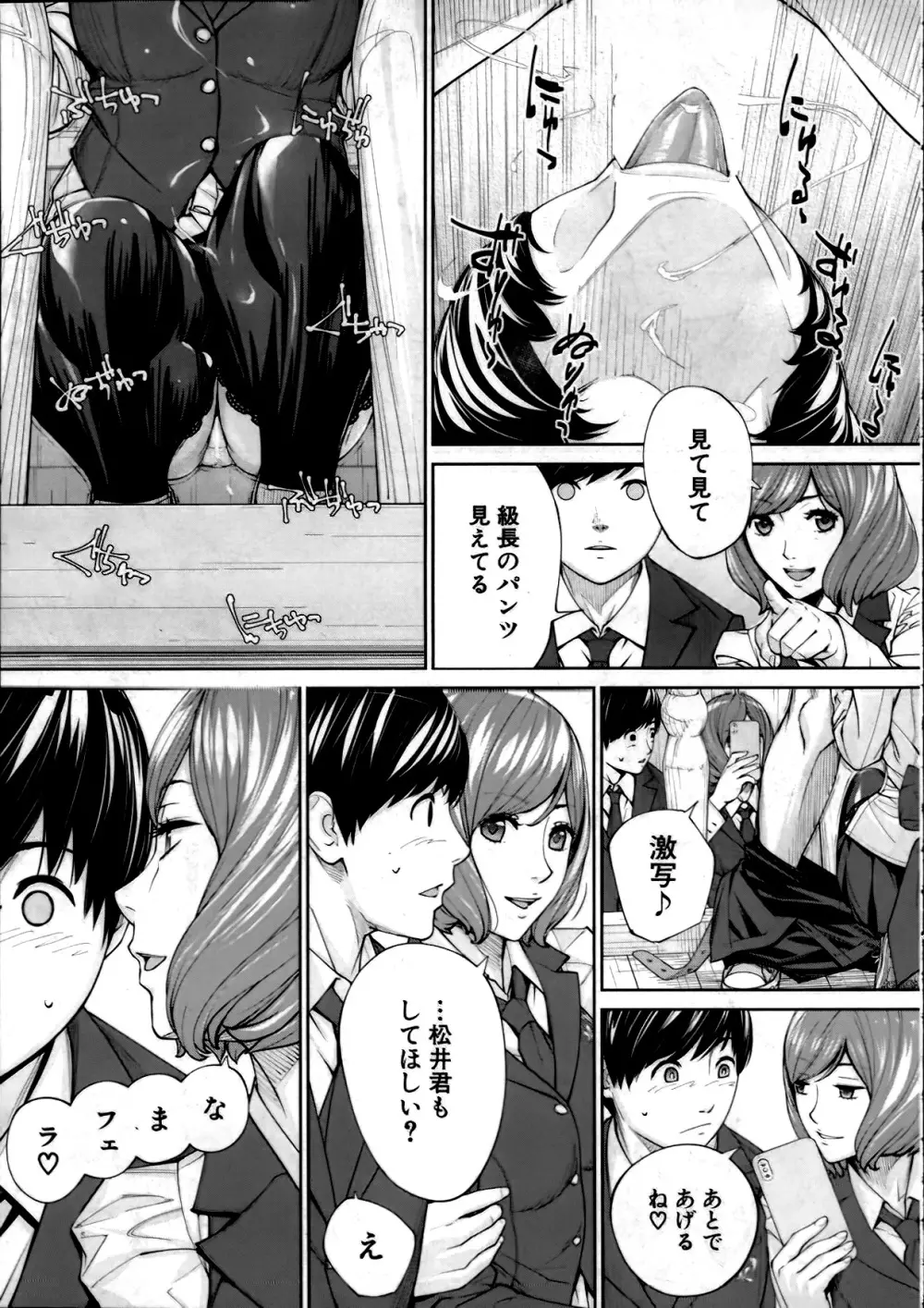 有罪です。第2話 Page.19