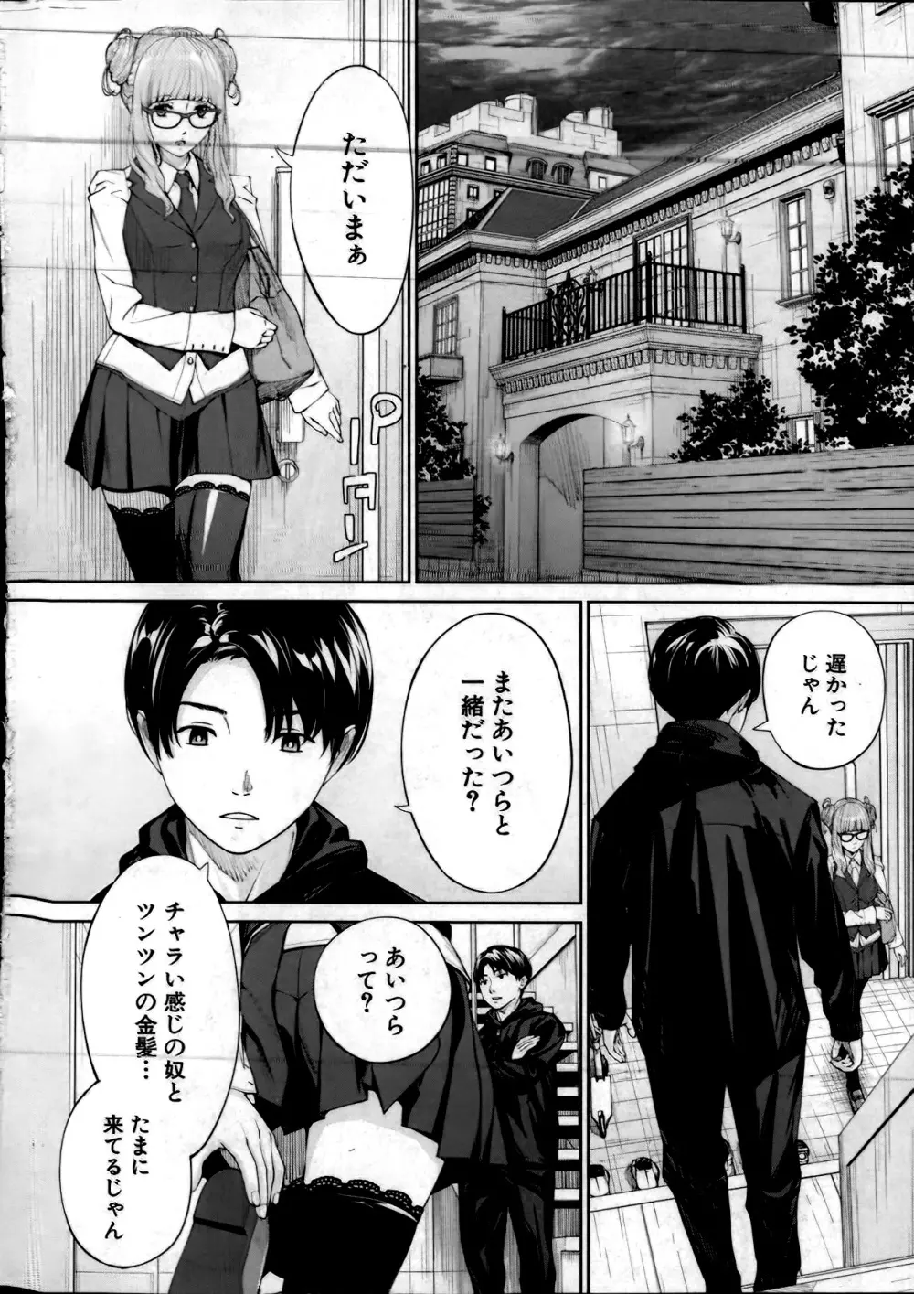 有罪です。第2話 Page.2