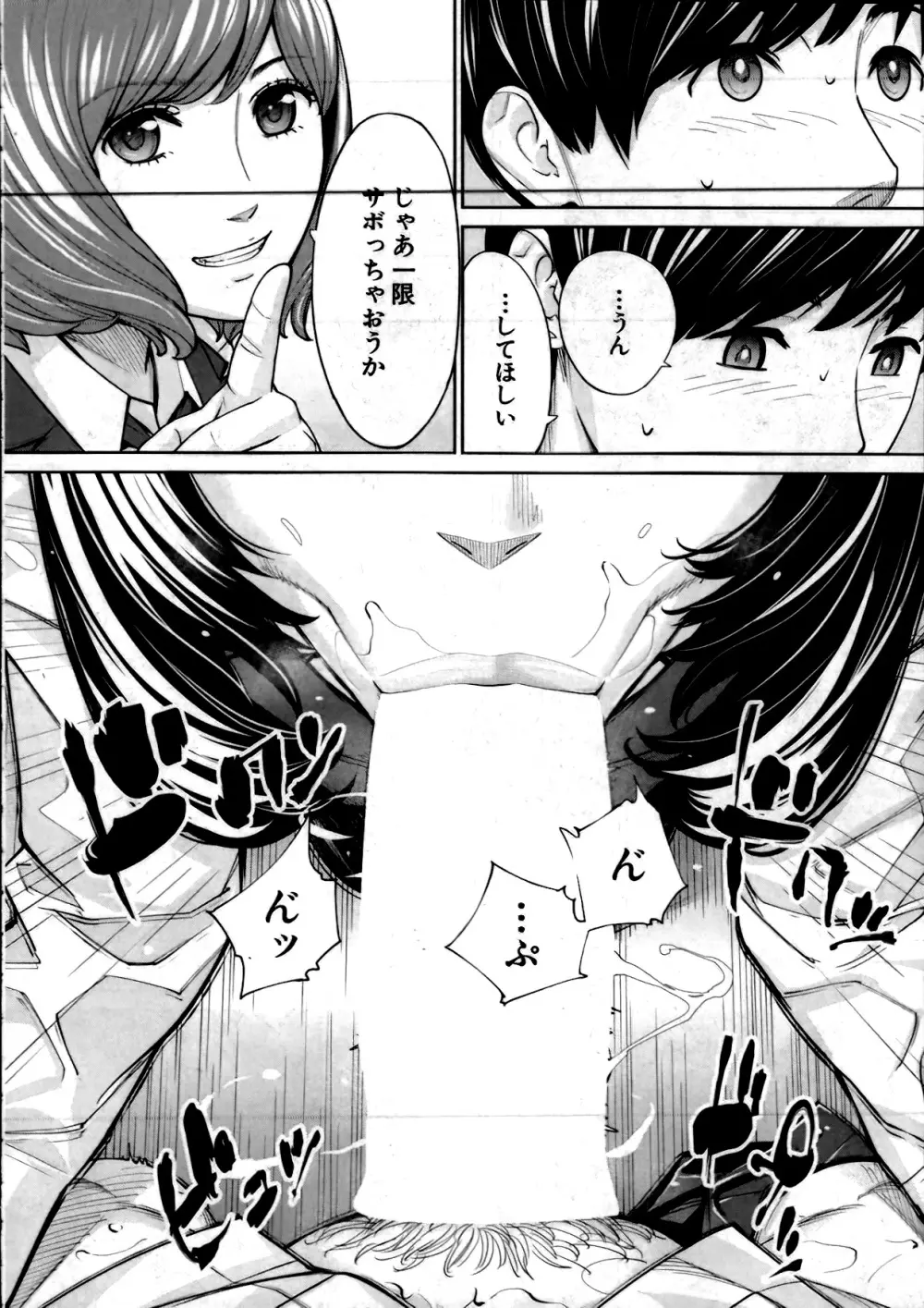 有罪です。第2話 Page.20