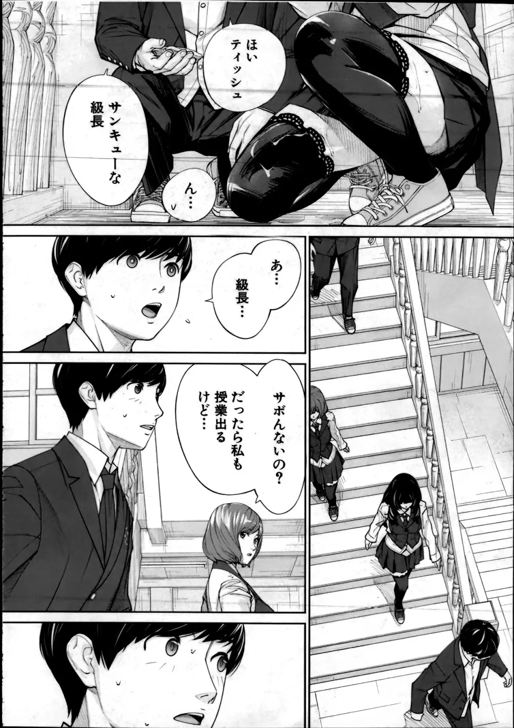 有罪です。第2話 Page.22