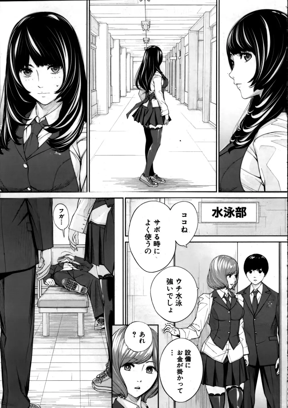 有罪です。第2話 Page.23