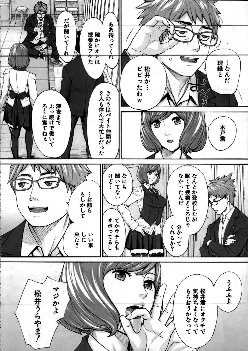 有罪です。第2話 Page.24