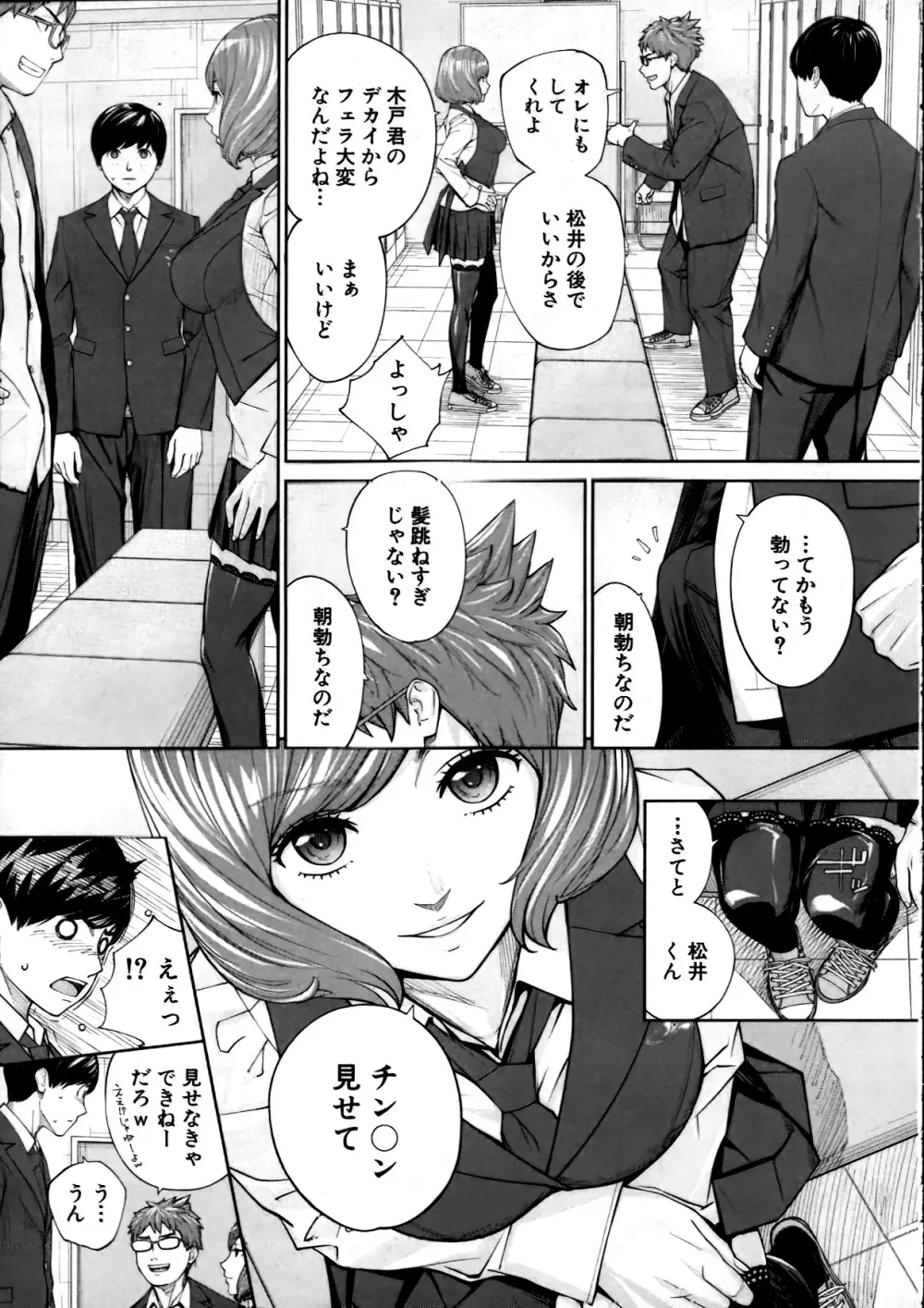 有罪です。第2話 Page.25