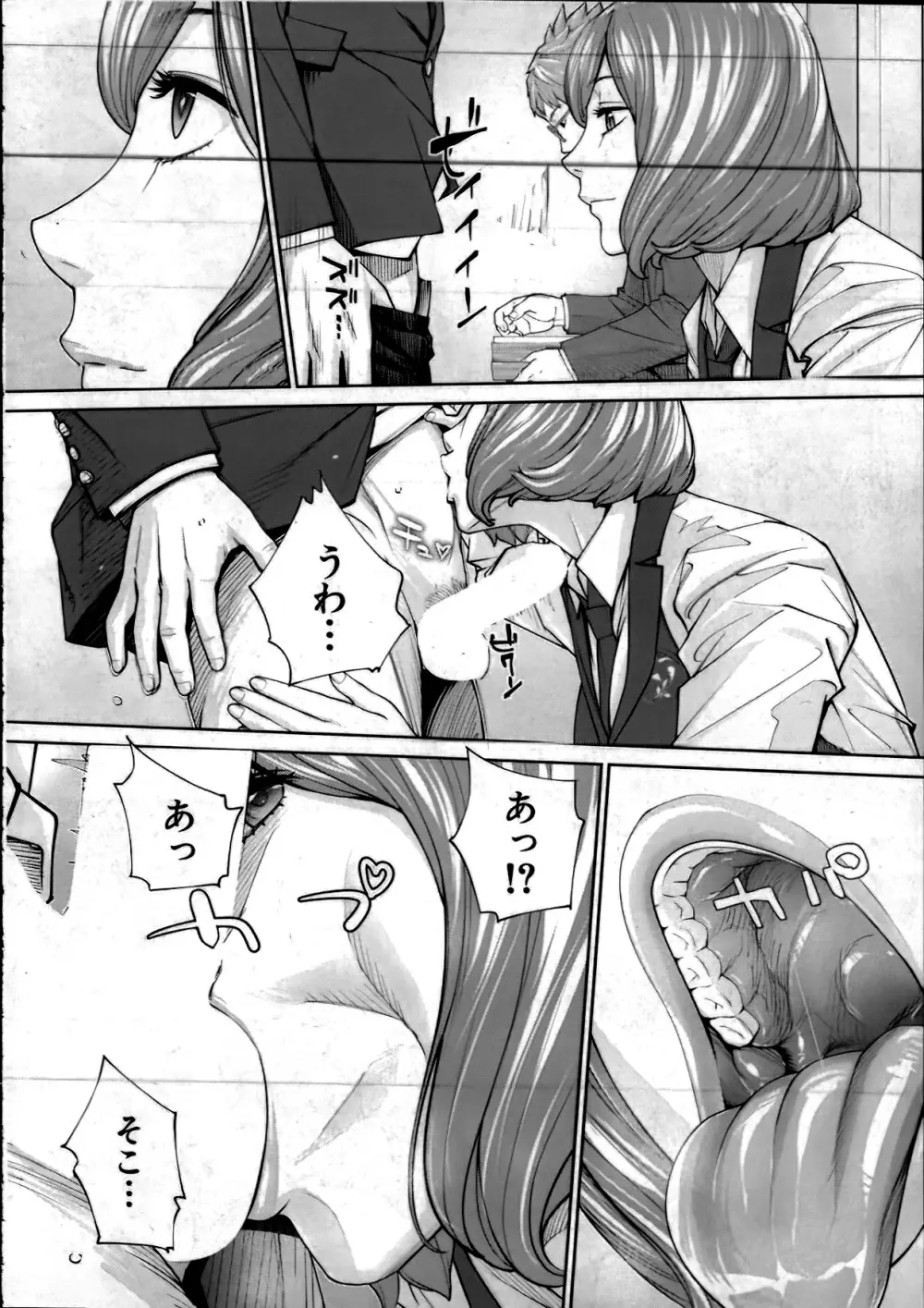 有罪です。第2話 Page.26