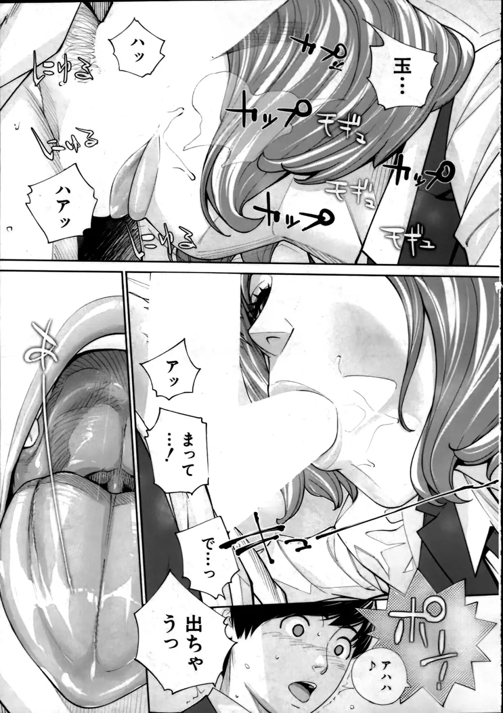 有罪です。第2話 Page.27