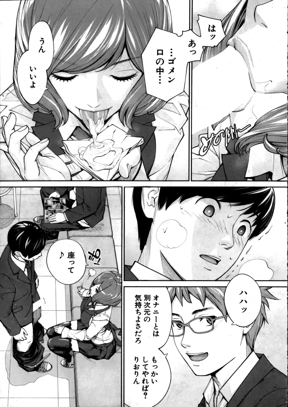 有罪です。第2話 Page.29