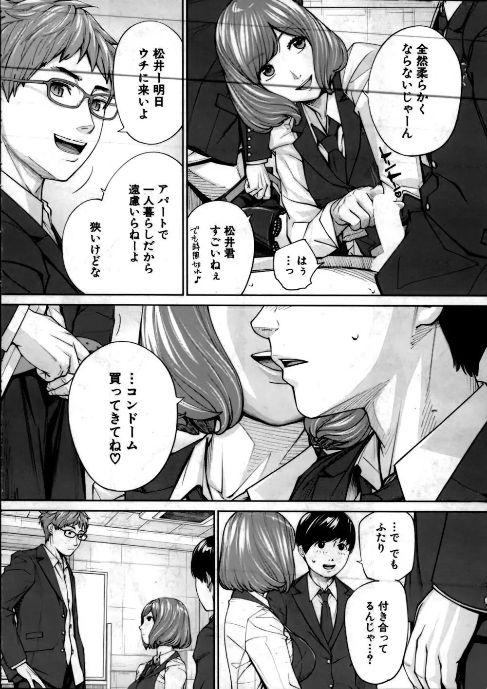 有罪です。第2話 Page.34