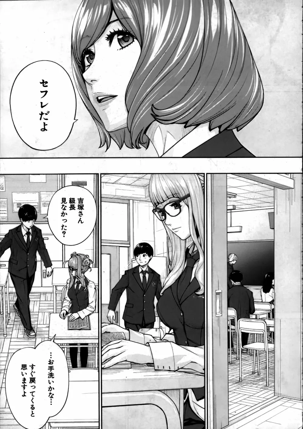 有罪です。第2話 Page.35