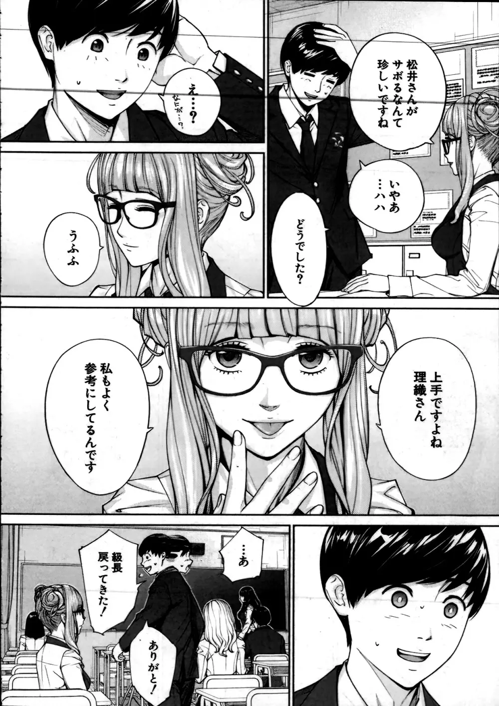 有罪です。第2話 Page.36