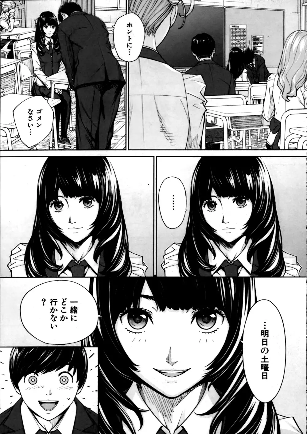 有罪です。第2話 Page.37