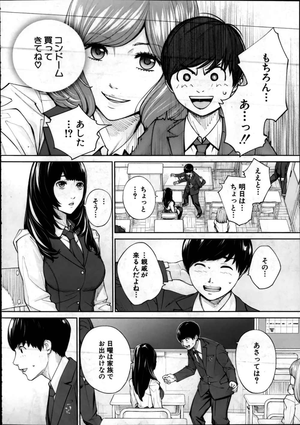 有罪です。第2話 Page.38
