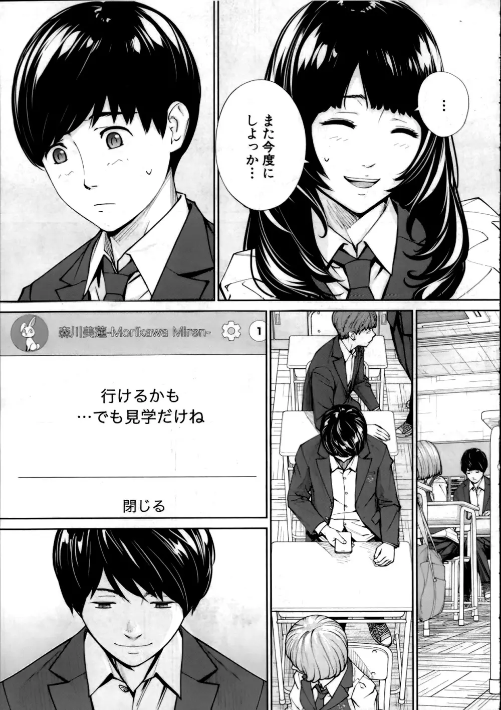 有罪です。第2話 Page.39