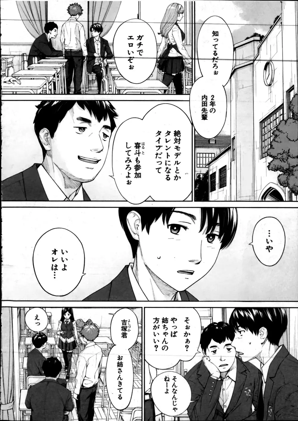 有罪です。第2話 Page.4