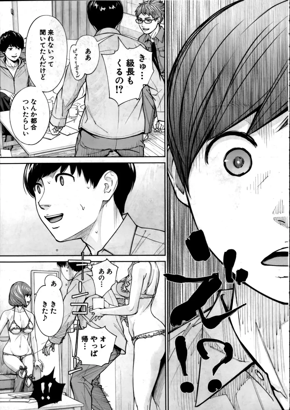 有罪です。第2話 Page.43