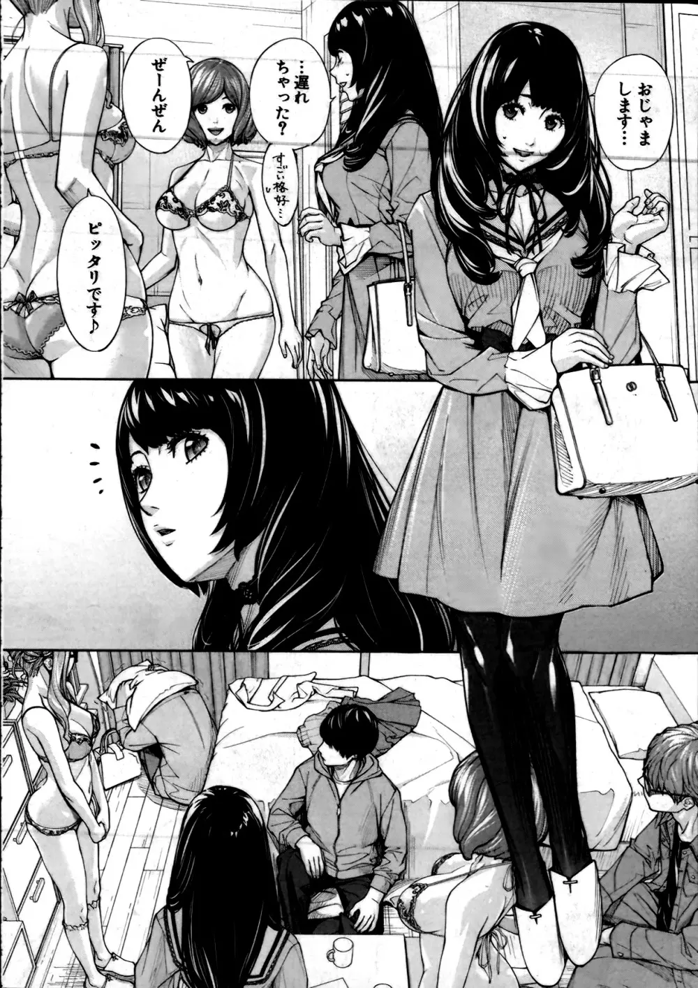 有罪です。第2話 Page.44