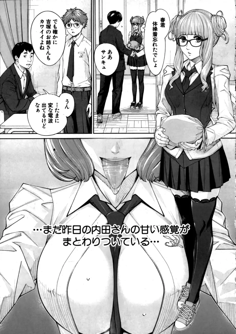 有罪です。第2話 Page.5