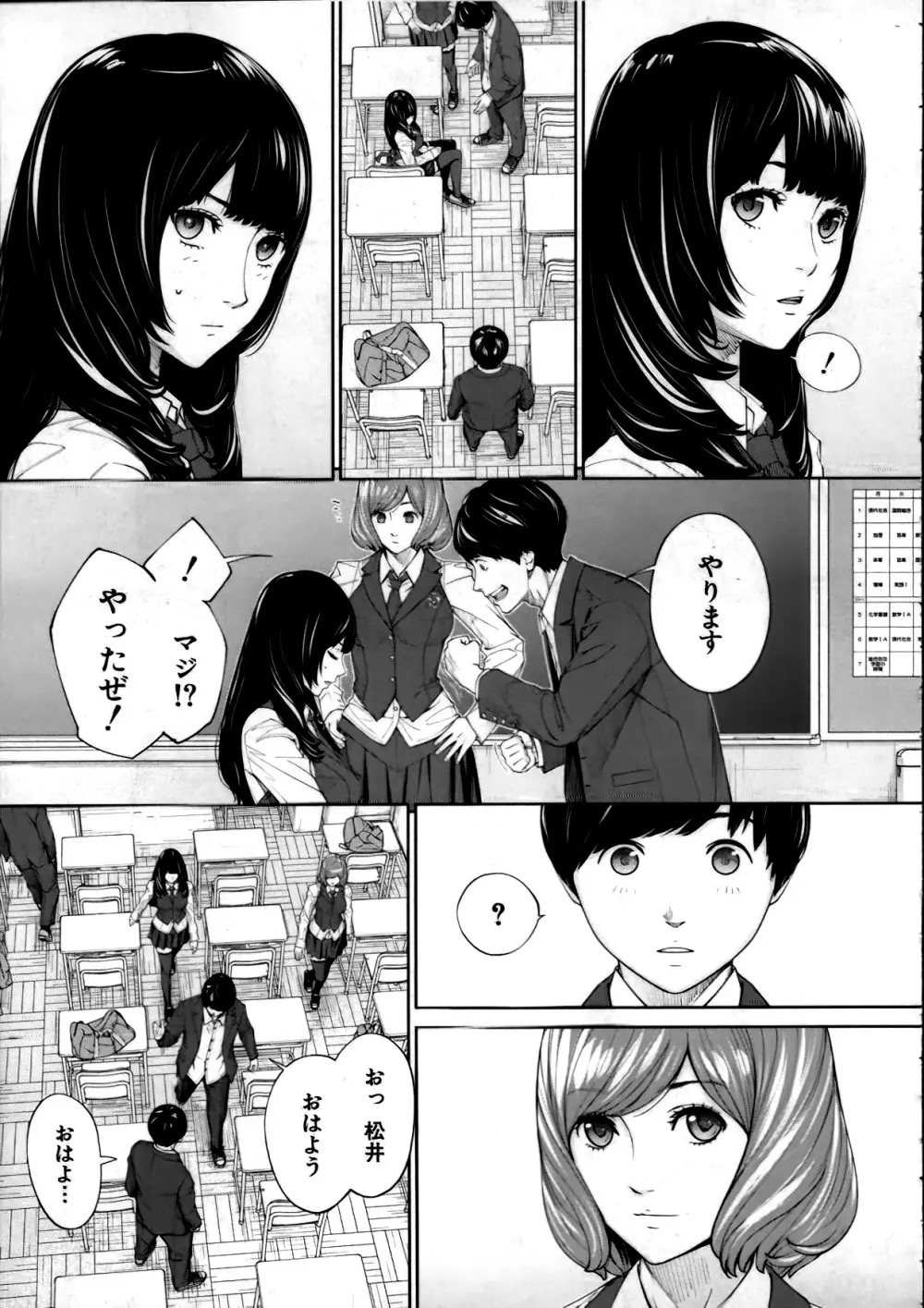 有罪です。第2話 Page.7