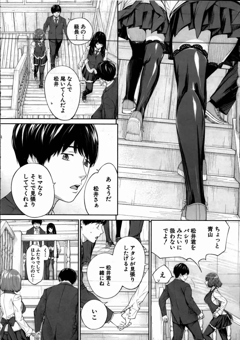 有罪です。第2話 Page.8