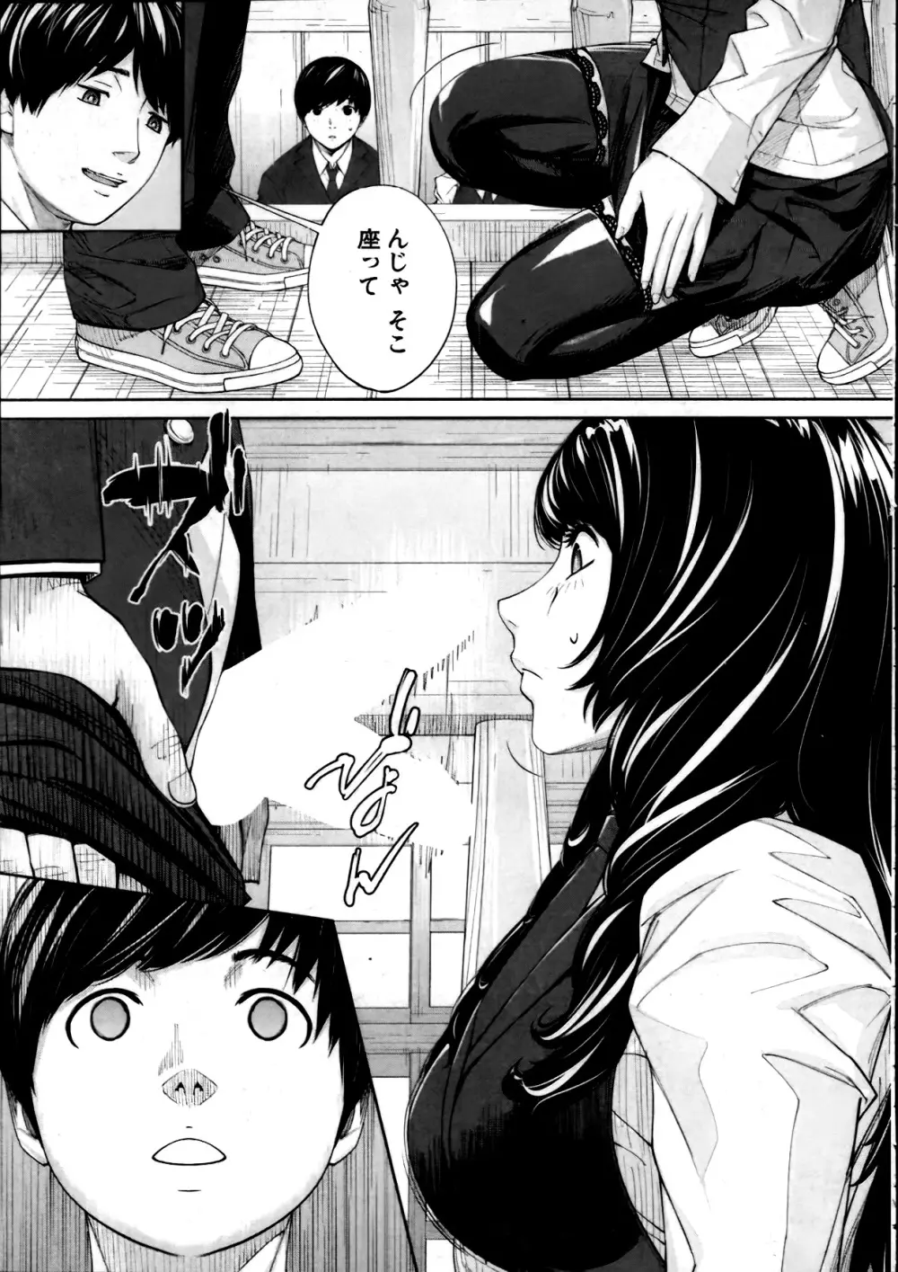 有罪です。第2話 Page.9