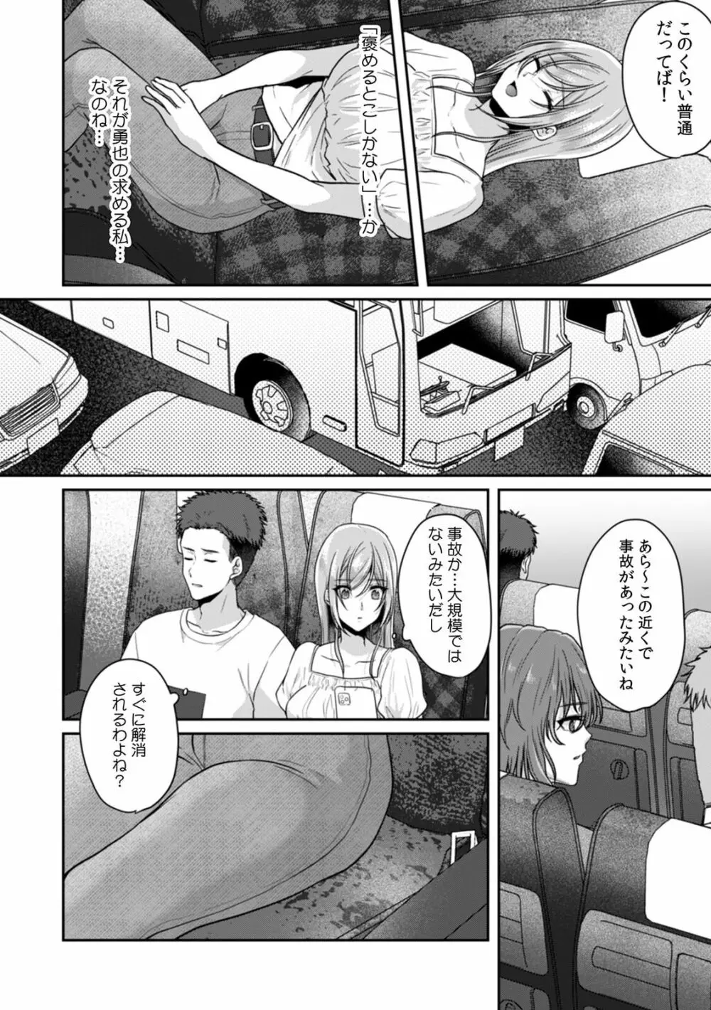 満員電車で失禁寸前!? 痴漢男子のイジワルな指でイカされ続けたOL 11 Page.10