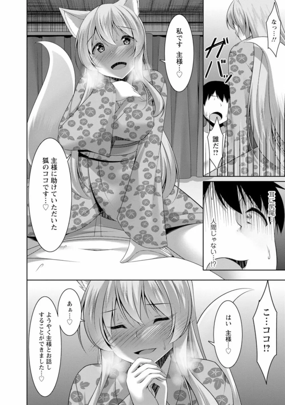 嫁入り妖狐は孕みたがり~昼は淑女で夜中は床上手~ 1 Page.14