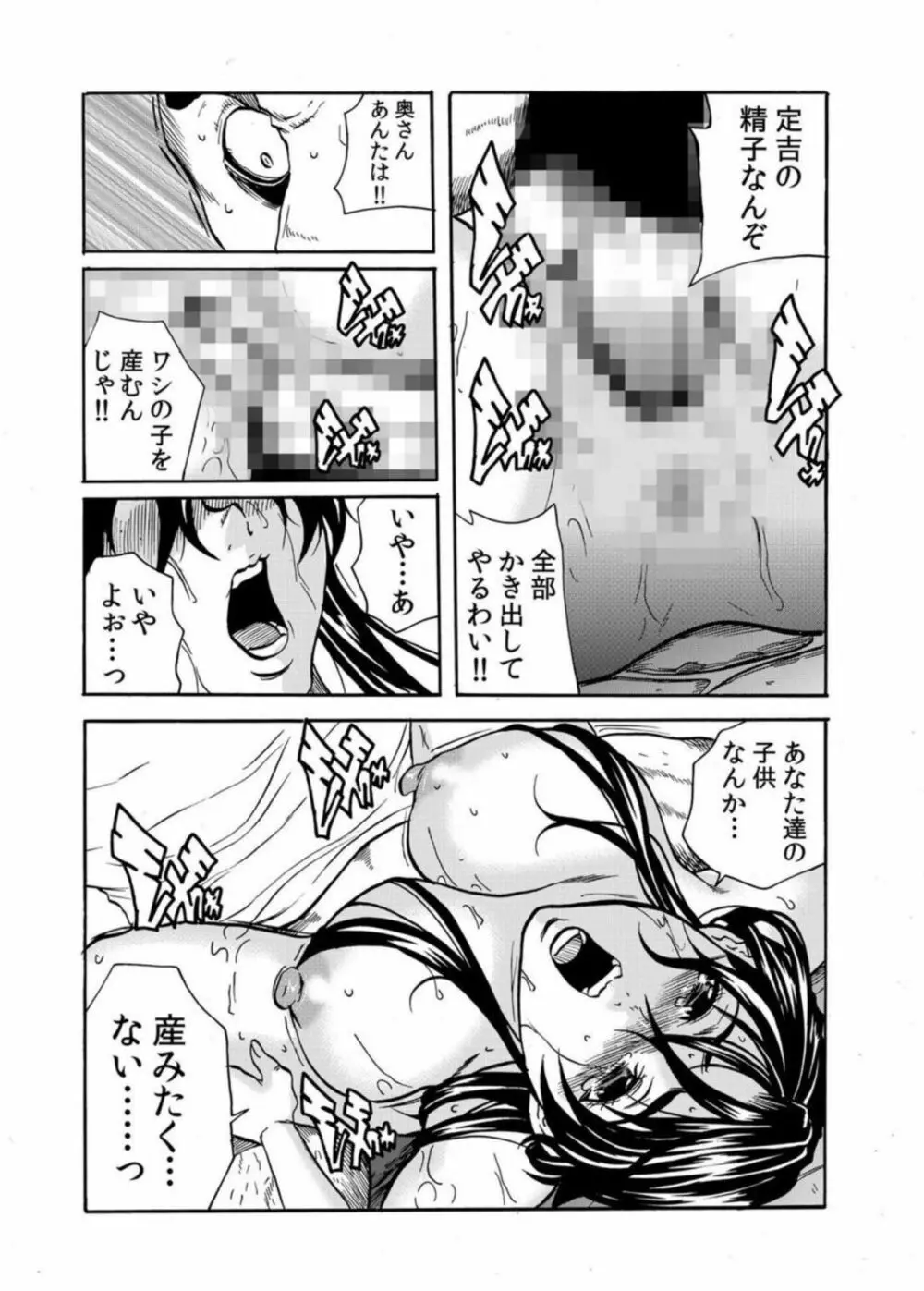 鬼イ・カ・セ～人妻は孕むまで村男に種付けされる 4-6 Page.11