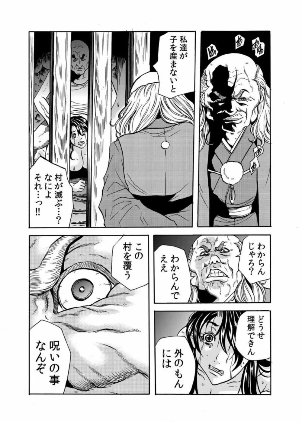 鬼イ・カ・セ～人妻は孕むまで村男に種付けされる 4-6 Page.14