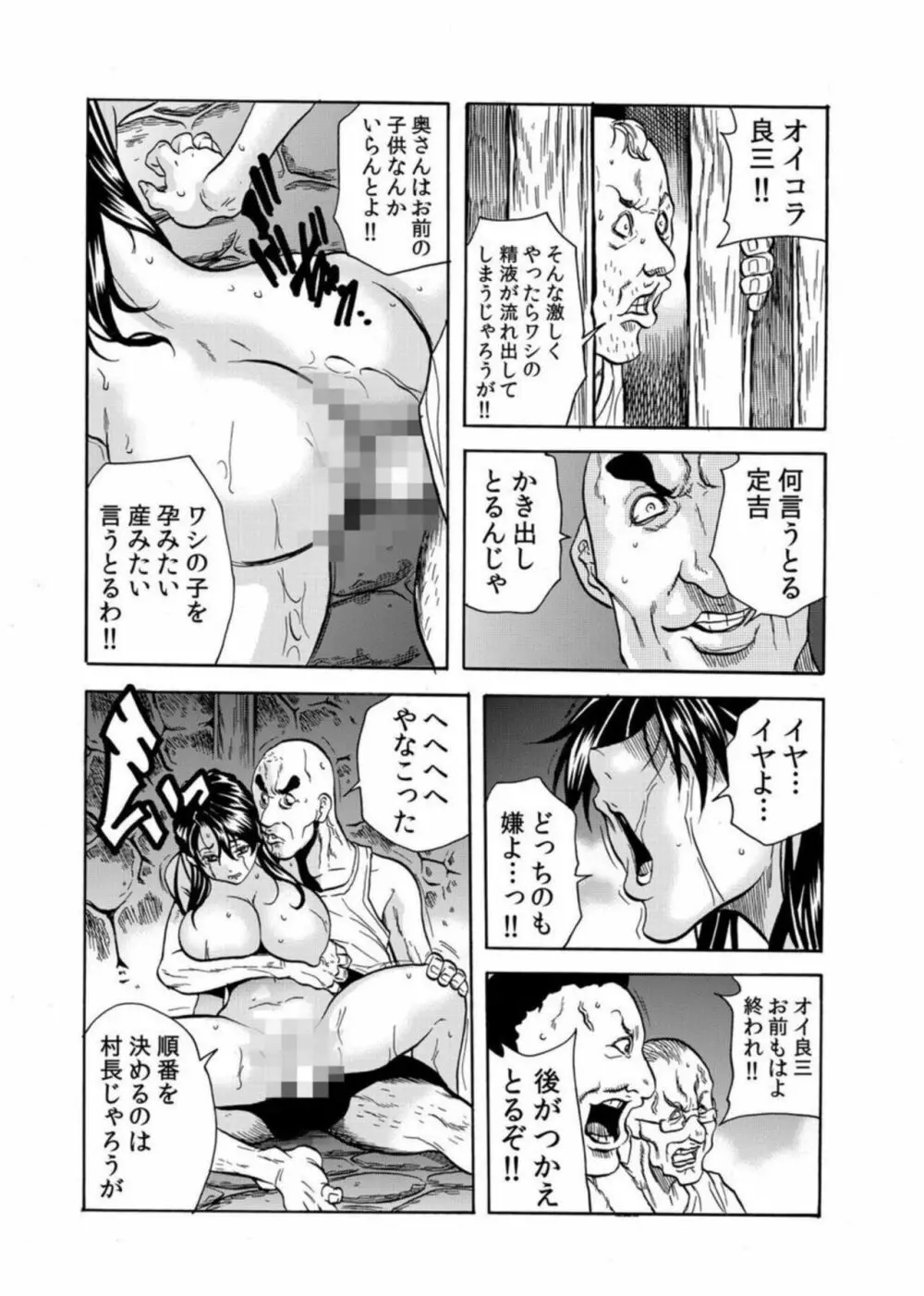 鬼イ・カ・セ～人妻は孕むまで村男に種付けされる 4-6 Page.16