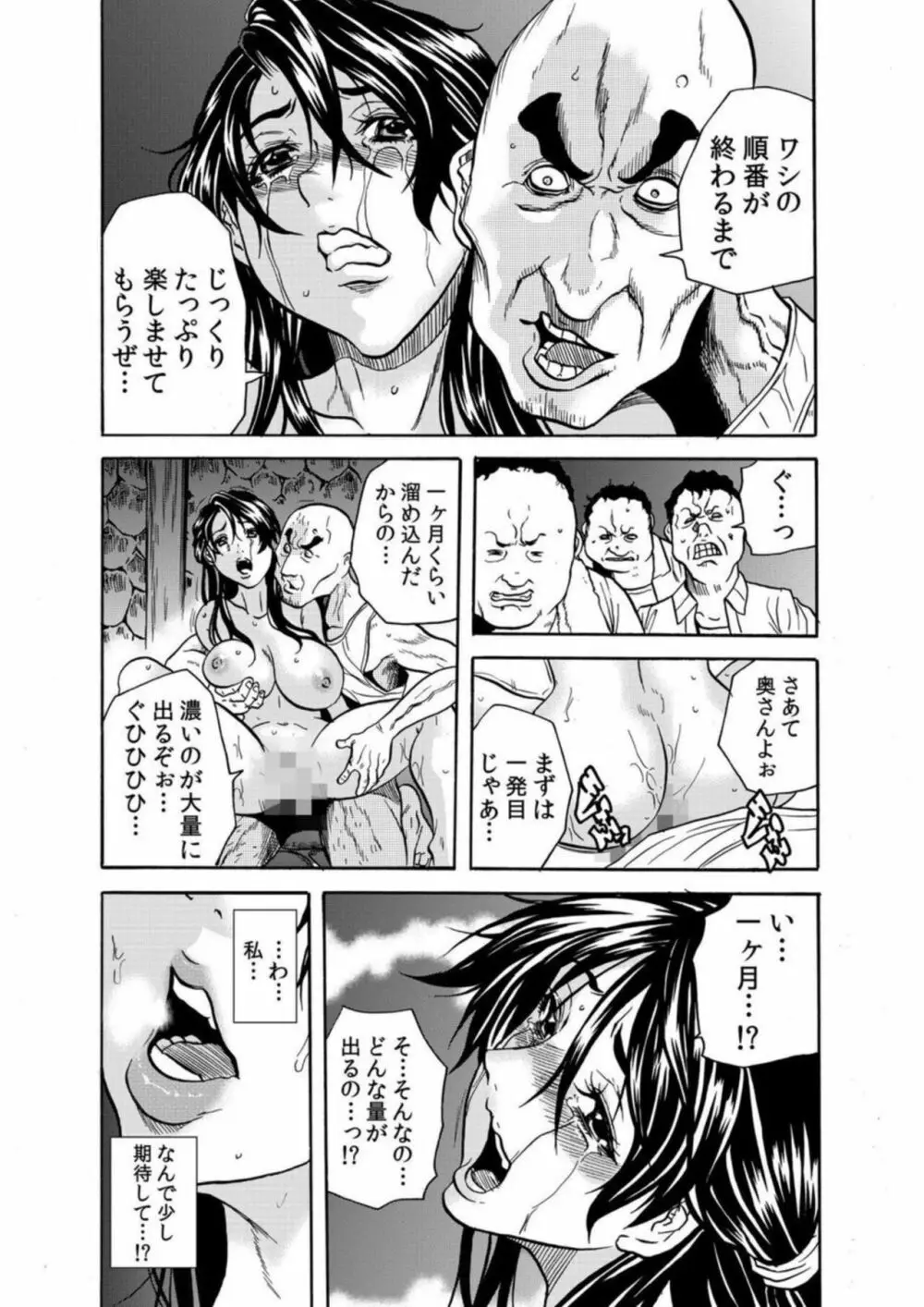 鬼イ・カ・セ～人妻は孕むまで村男に種付けされる 4-6 Page.17